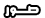 صور صور